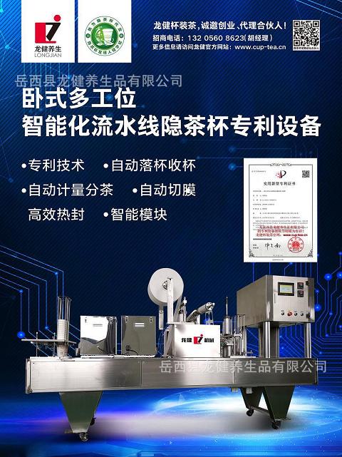 龍健臥式全自動(dòng)多工位流水線隱茶杯專利設(shè)備