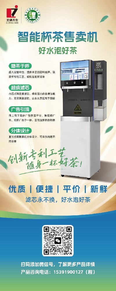 智能杯茶自動(dòng)售賣機(jī).jpg