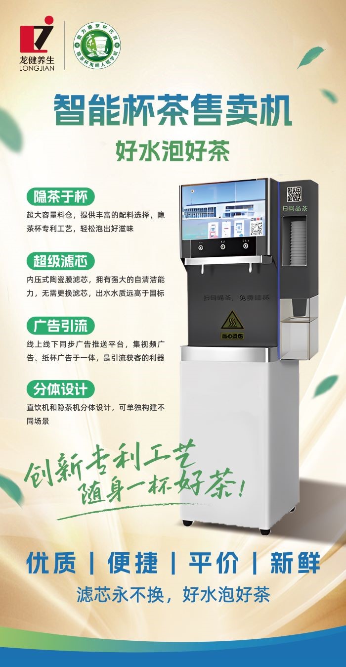 智能杯茶自動(dòng)售賣機(jī).jpg