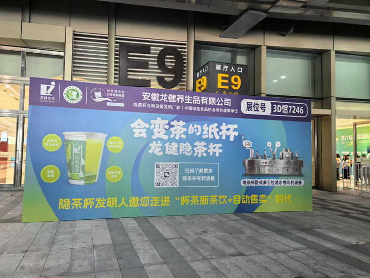 安徽龍健養(yǎng)生品有限公司參展杭州國際博覽中心